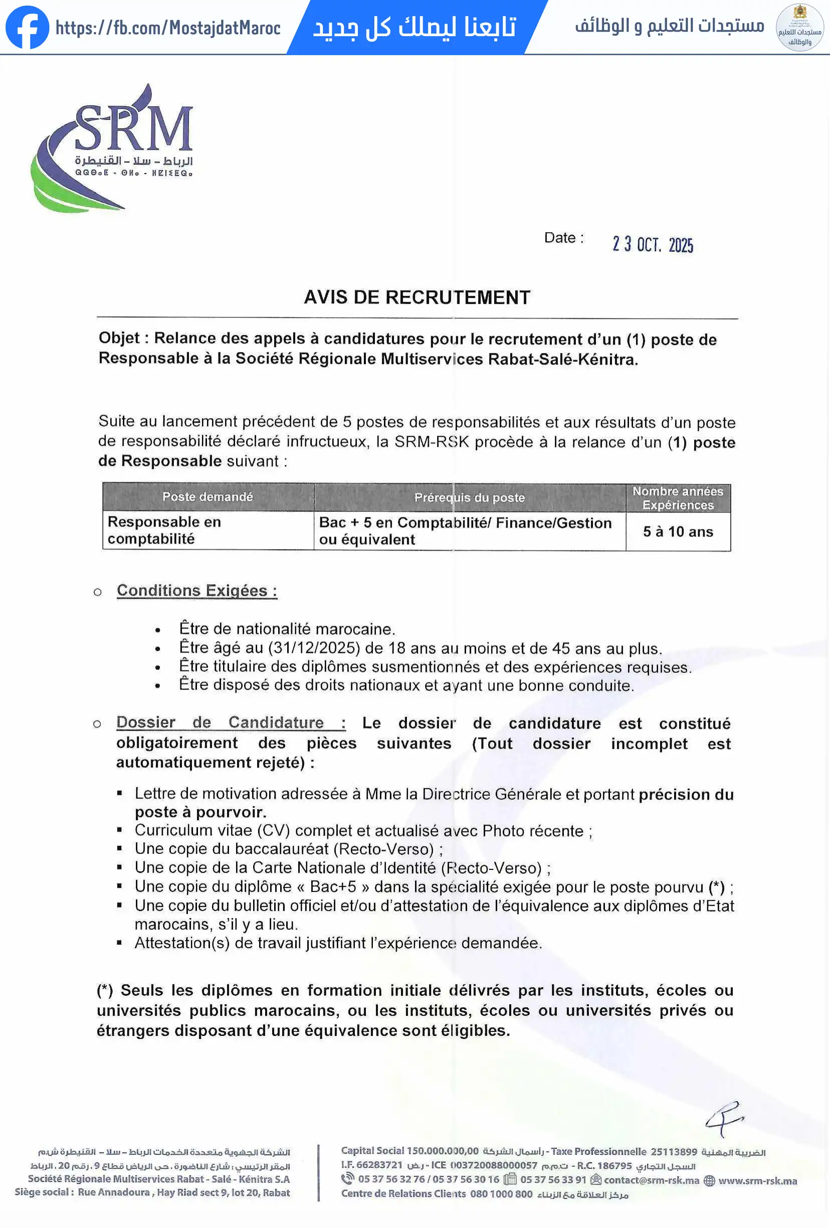 مباراة لتوظيف اطار مسؤول - 1